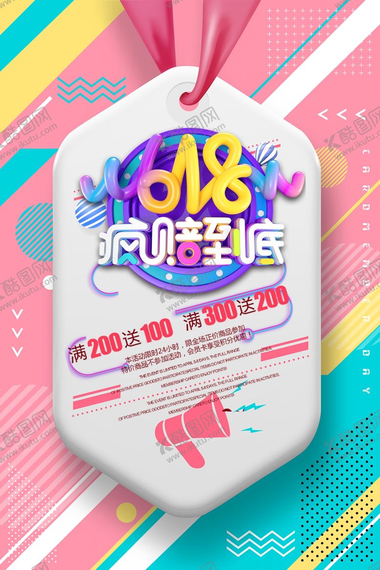 编号：28019610140247478786【酷图网】源文件下载-618广告