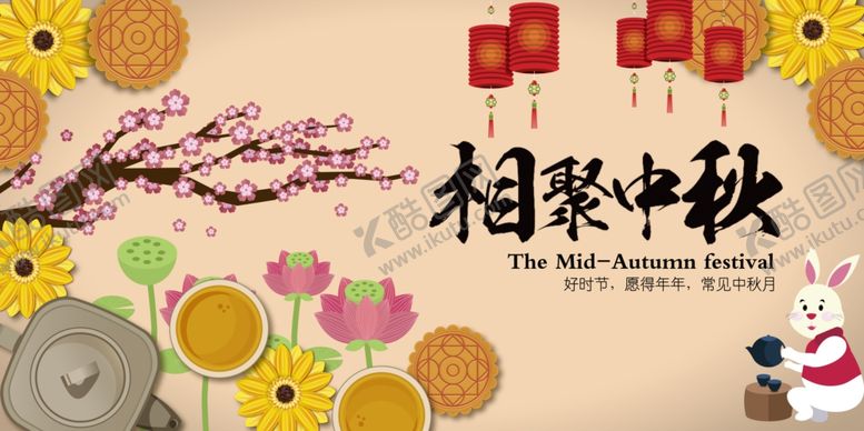 编号：49775105011923401129【酷图网】源文件下载-中秋