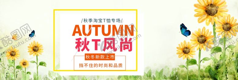 编号：85380406300608285786【酷图网】源文件下载-秋季背景秋季上新秋季服
