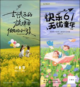 儿童节六一海报演出六一促销