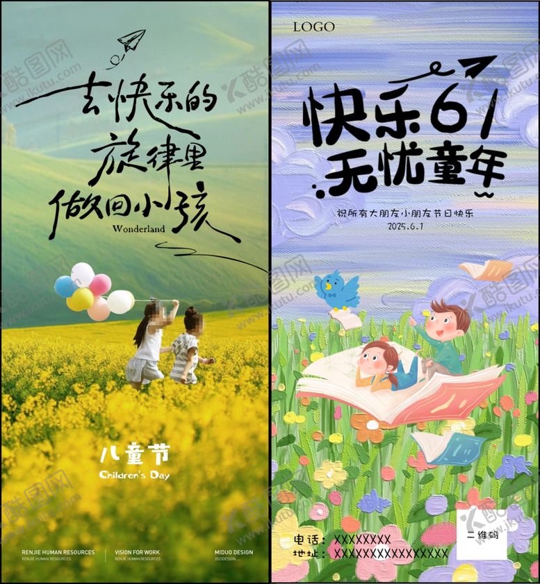 编号：13576906152313307715【酷图网】源文件下载-儿童节