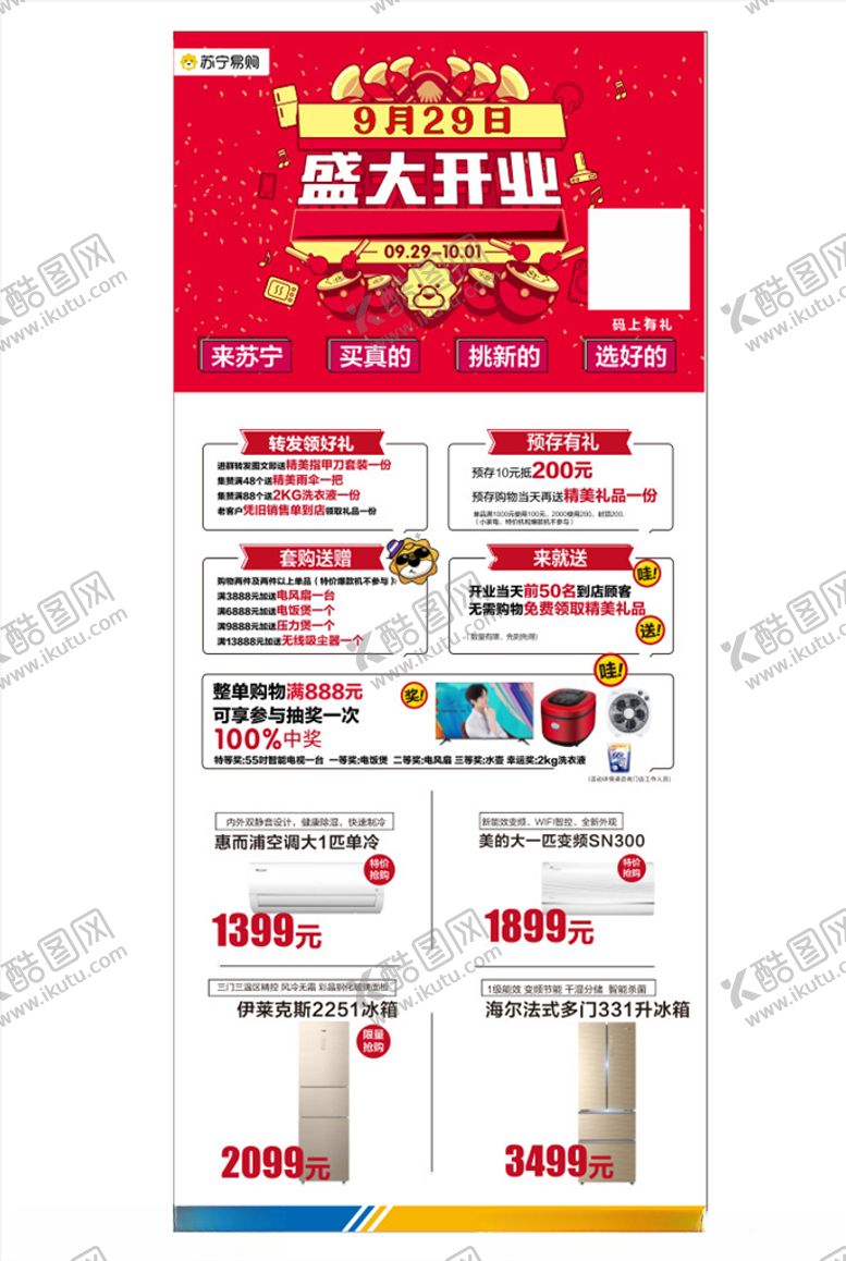 编号：81330410261417208824【酷图网】源文件下载-开业展架