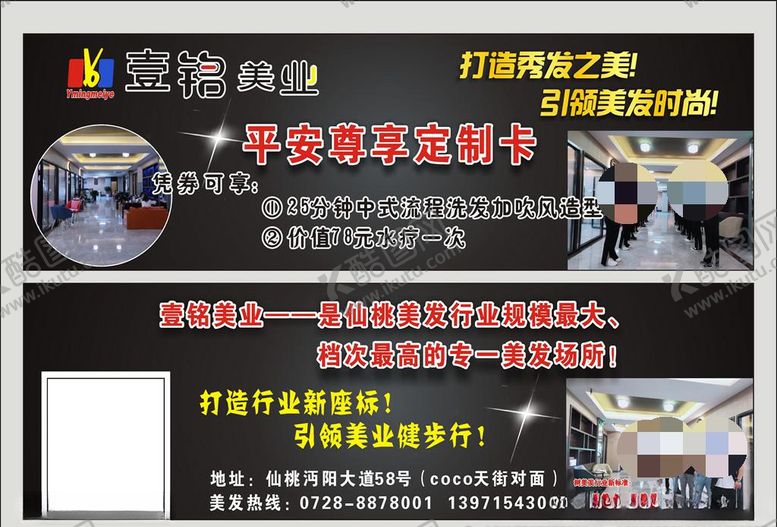 编号：74505705120147224096【酷图网】源文件下载-美发高端定制卡