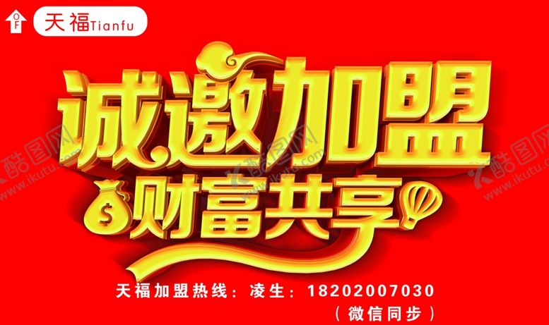 编号：55626110161808116981【酷图网】源文件下载-诚邀加盟
