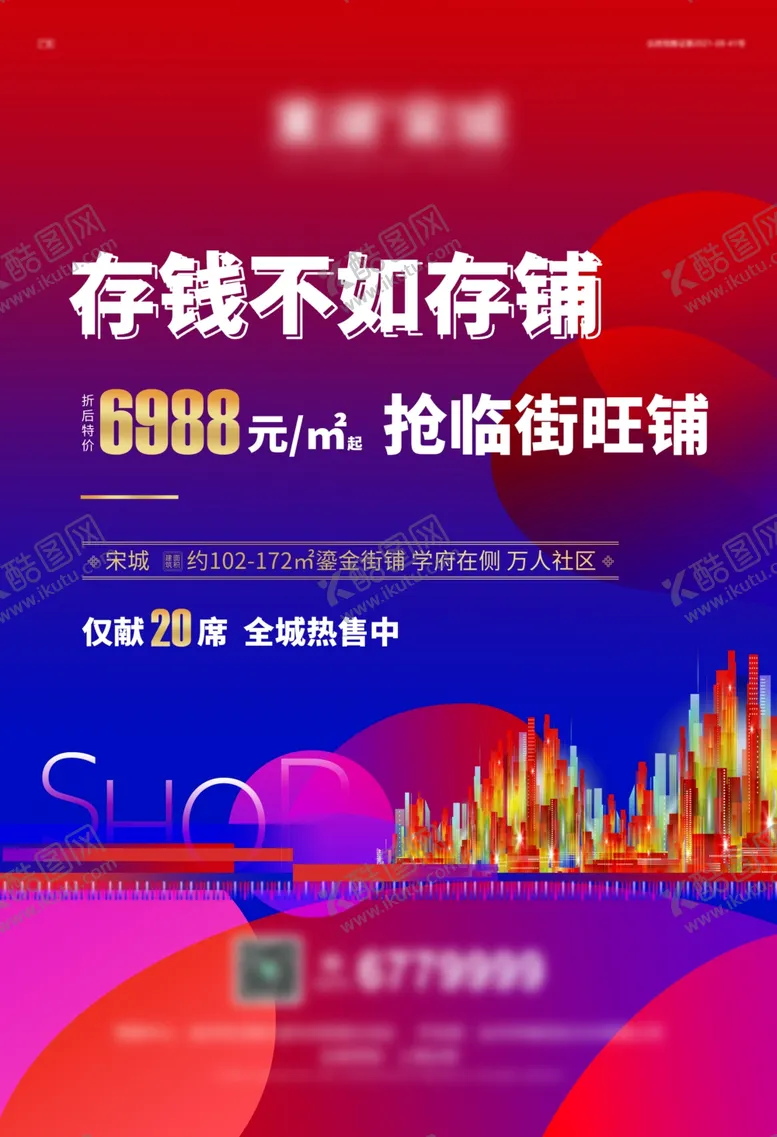 编号：71444102221322368418【酷图网】源文件下载-商铺单页