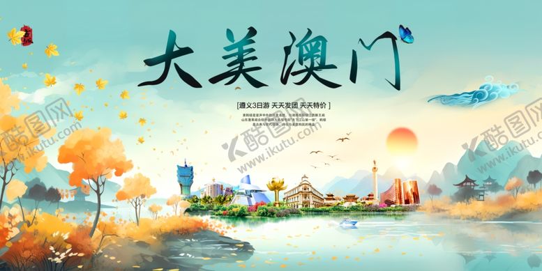 编号：95363704012027525022【酷图网】源文件下载-澳门展板