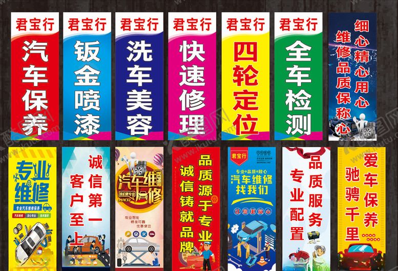 编号：24966809221109002805【酷图网】源文件下载-汽修店注水旗