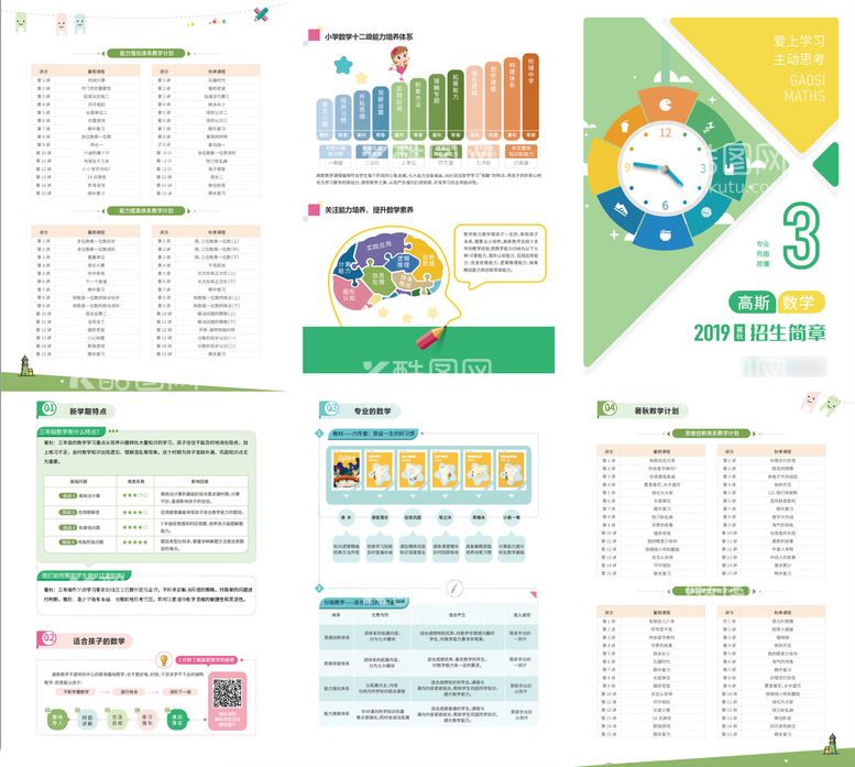 编号：36444611291402471827【酷图网】源文件下载-数学招生简章三折页