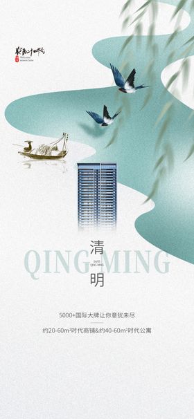 清明节海报踏青背景放假