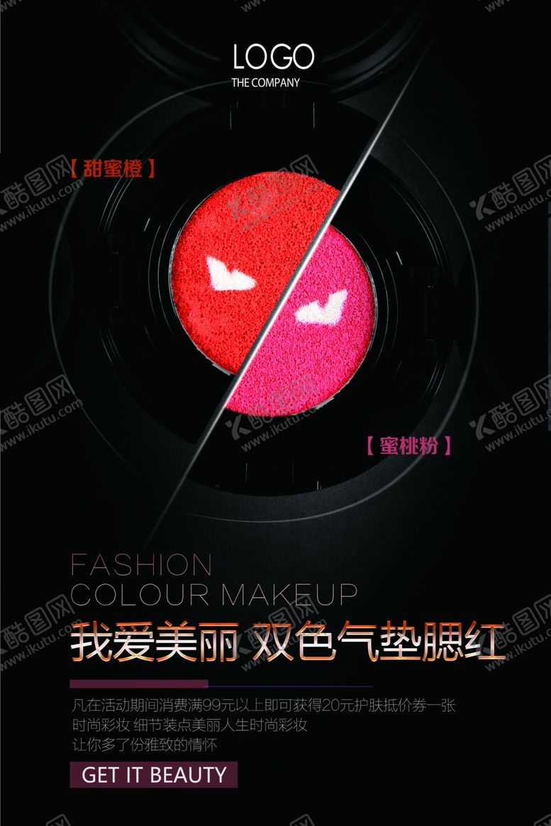 编号：27907809220415447453【酷图网】源文件下载-气垫腮红