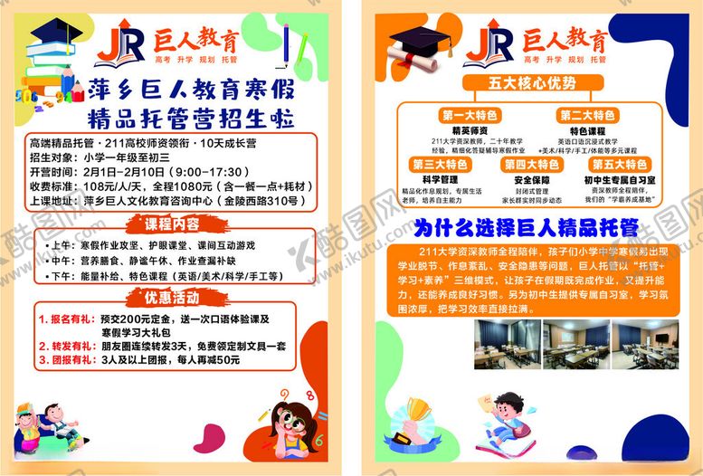 编号：47523904201737286434【酷图网】源文件下载-巨人教育