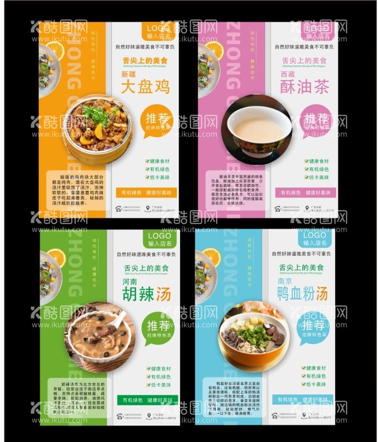 编号：46703909160621205108【酷图网】源文件下载-大盘鸡酥油茶胡辣汤鸭血粉美食素材餐饮文化