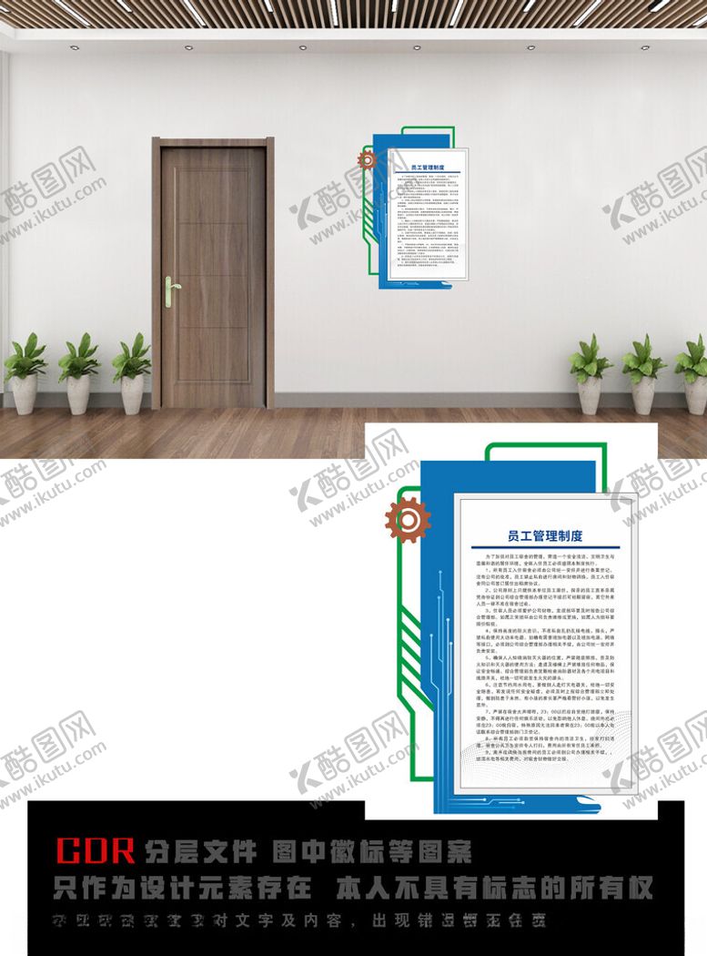 编号：84980302130812312065【酷图网】源文件下载-企业制度标语公示栏文化墙