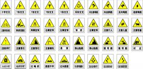 交通注意标志