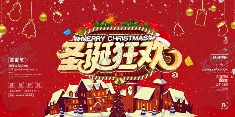 编号：45244604170853222449【酷图网】源文件下载-圣诞节快乐海报元素背景老人装饰