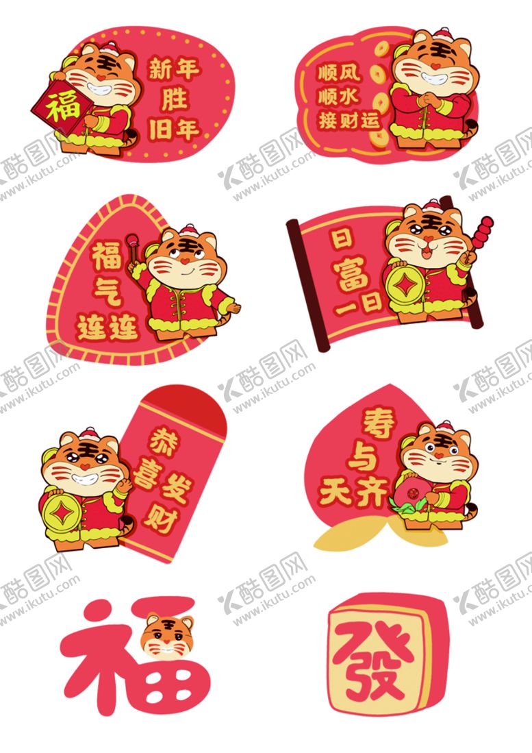 编号：30582109220906386541【酷图网】源文件下载-虎年素材 