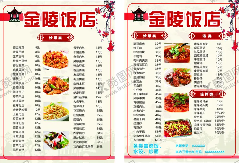 编号：11582710191005549800【酷图网】源文件下载-菜单