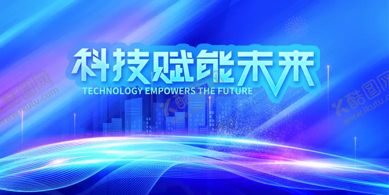编号：01572809150121375710【酷图网】源文件下载-科技赋能未来