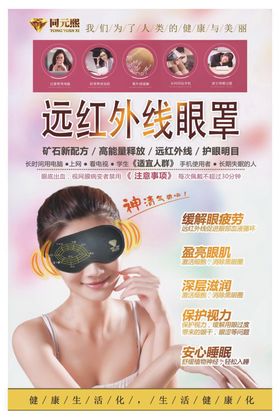 眼罩
