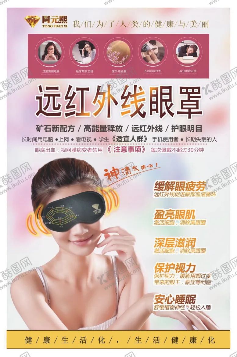 编号：81278205040116088173【酷图网】源文件下载-眼罩