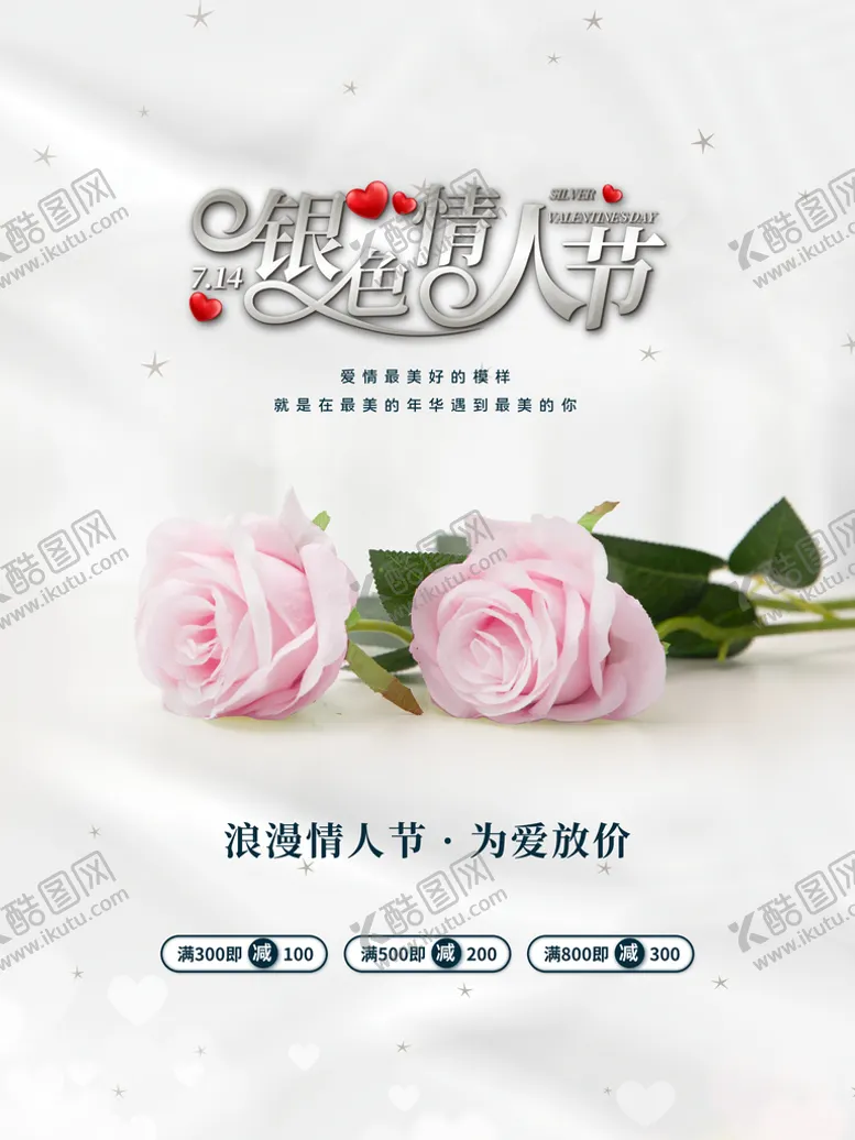 编号：04263709151405151976【酷图网】源文件下载-七夕情人节浪漫房地产海报