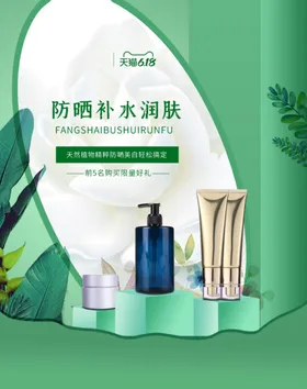 化妆品海报
