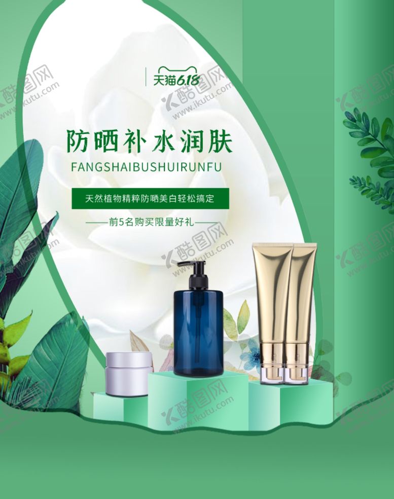 编号：30241609291658168698【酷图网】源文件下载-化妆品海报