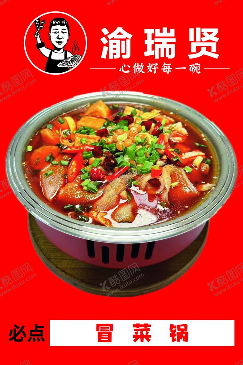 编号：46508502172356224344【酷图网】源文件下载-锅仔