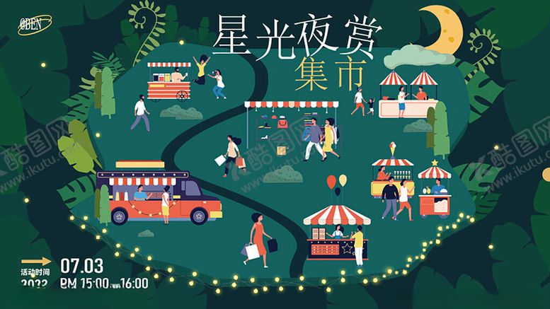 编号：32397511211420317864【酷图网】源文件下载-星光夜赏集市