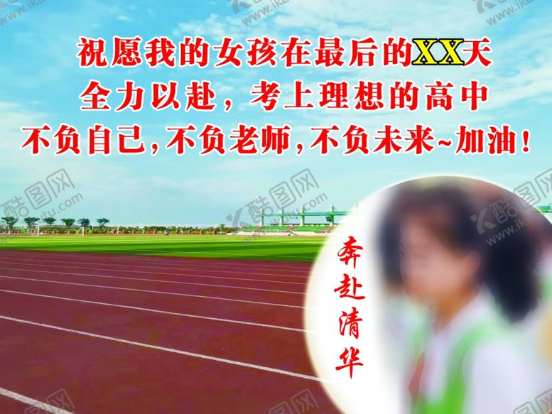 编号：93206401131140164855【酷图网】源文件下载-中考高考