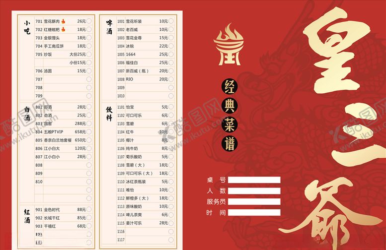 编号：42113009200851094089【酷图网】源文件下载-菜单图片