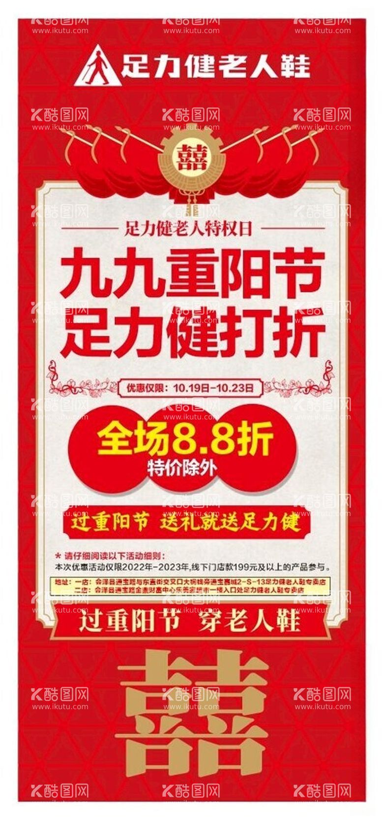 编号：27798812230751263029【酷图网】源文件下载-足力健展板