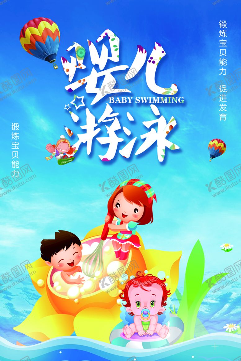 编号：05324709192124343012【酷图网】源文件下载-宝宝游泳馆
