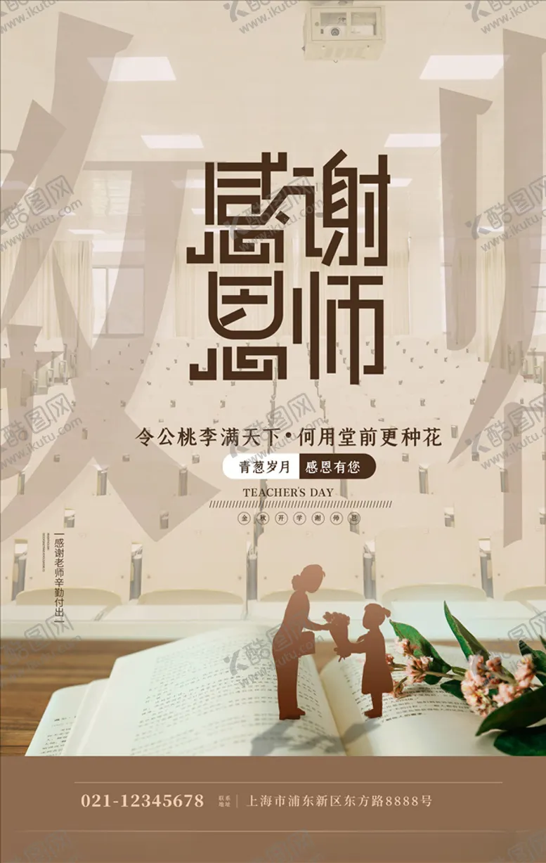 编号：29874005010203282991【酷图网】源文件下载-教师节