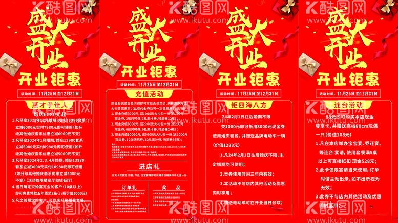 编号：76120312181333344433【酷图网】源文件下载-盛大开业展架