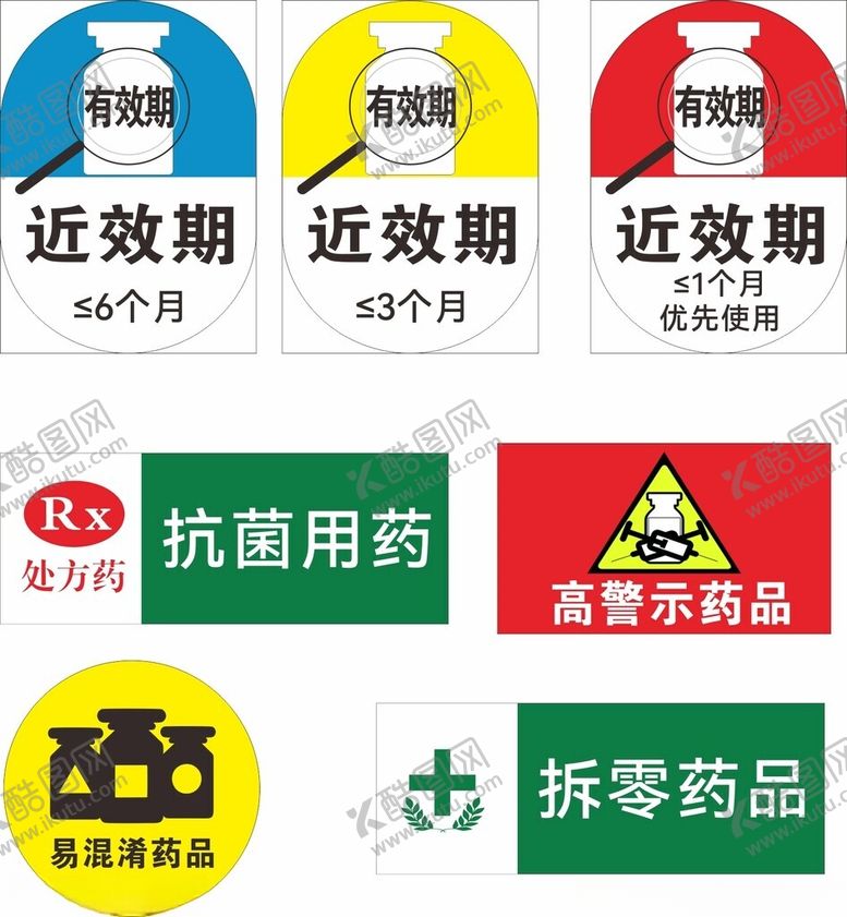 编号：77509302051723097183【酷图网】源文件下载-医疗标签