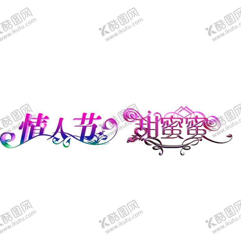 编号：48583406260133334665【酷图网】源文件下载-浪漫素材