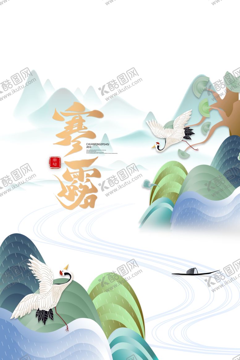编号：86736906242059318446【酷图网】源文件下载-寒露节气