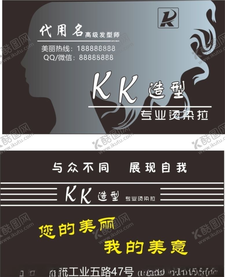 编号：35181510030657299097【酷图网】源文件下载-发廊名片