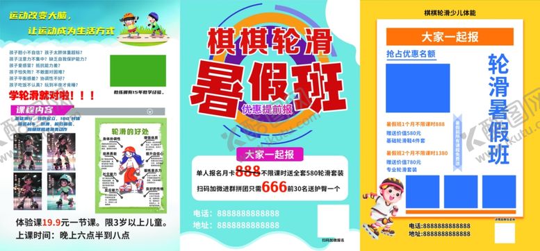 编号：63436212221317534488【酷图网】源文件下载-滑轮宣传页展示