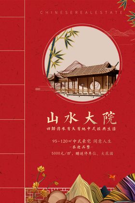 插画地产高端复古国风古风海报