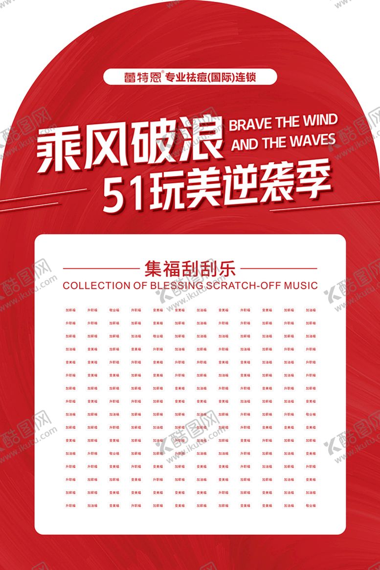 编号：30403001131520422919【酷图网】源文件下载-集福刮刮乐
