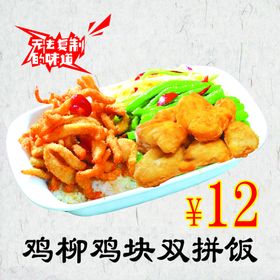 鸡柳鸡块双拼饭