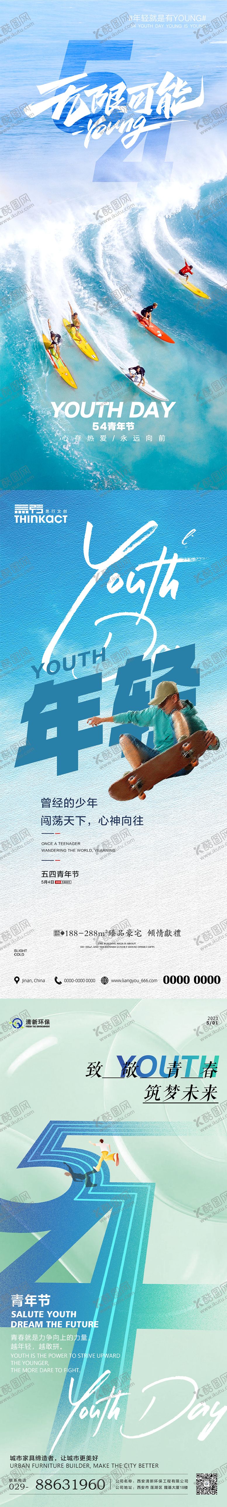 编号：68985105020218585079【酷图网】源文件下载-五四青年节系列宣传海报