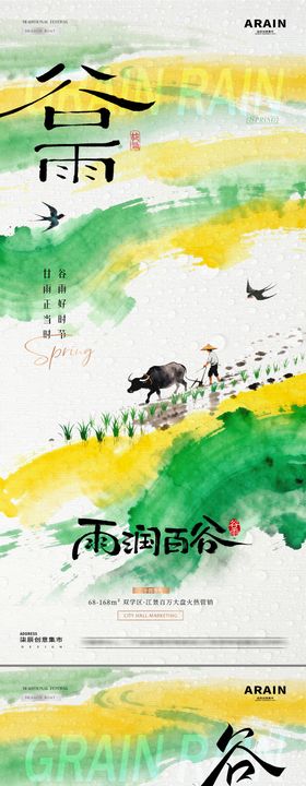 地产谷雨春日耕作风景海报