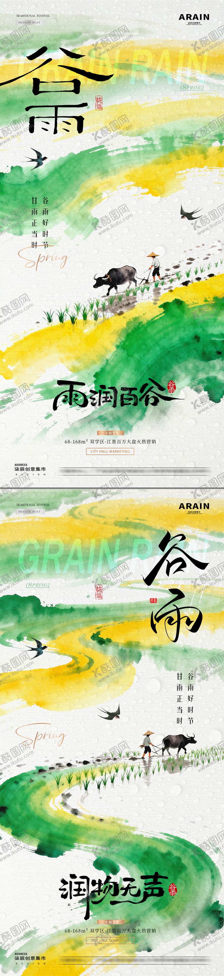 编号：92577404130109358314【酷图网】源文件下载-地产谷雨春日耕作风景海报