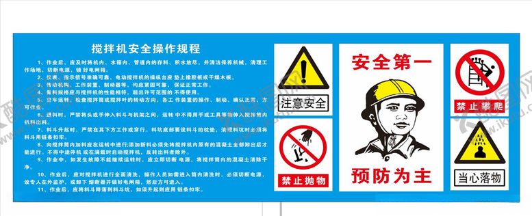 编号：13742905150924477212【酷图网】源文件下载-中建搅拌机安全操作规程