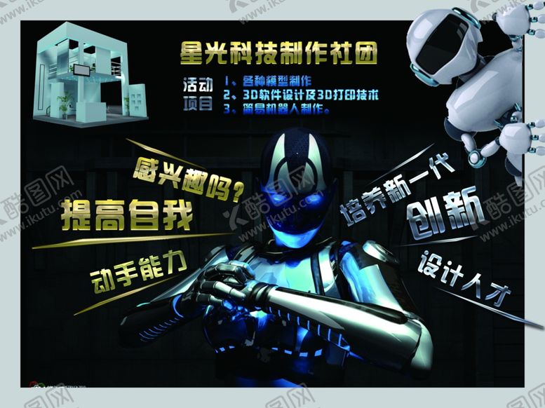 编号：90253307061930008908【酷图网】源文件下载-学校科技社团