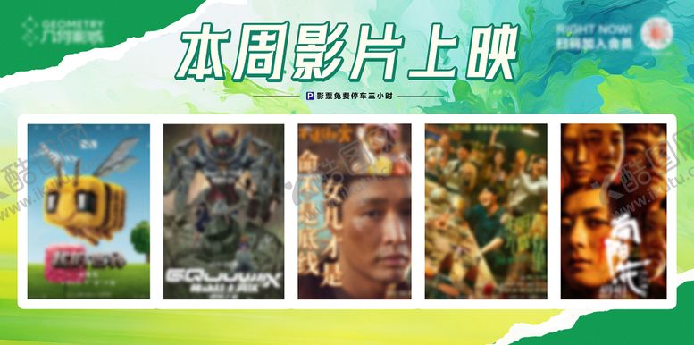 编号：60603404252305166976【酷图网】源文件下载-影片推荐海报