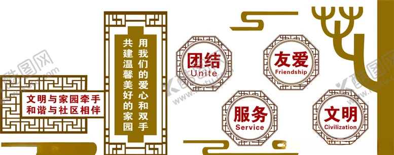 编号：97951610172338355545【酷图网】源文件下载-文明与家园牵手